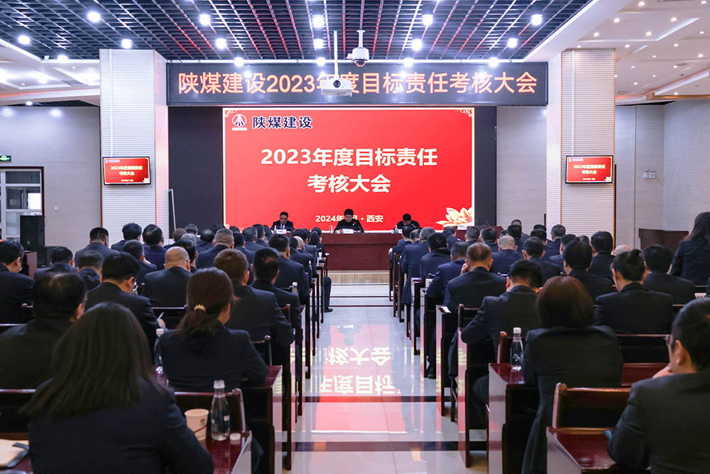 陕煤集团第三考核组对陕煤建设开展2023年度目标责任考核