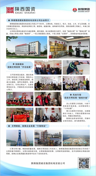 陕煤建设机电安装公司深化精神文明创建为企业高质量发展“提档加速”