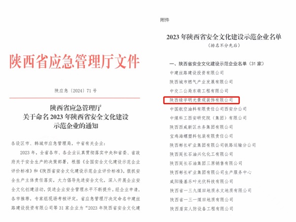 陕煤建设绿宇公司：安全文化建设喜传佳音