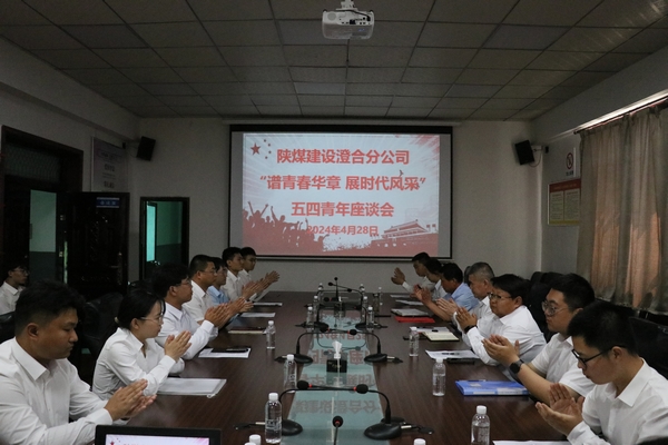 陕煤建设澄合分公司：传递五四薪火 凝聚青春动力