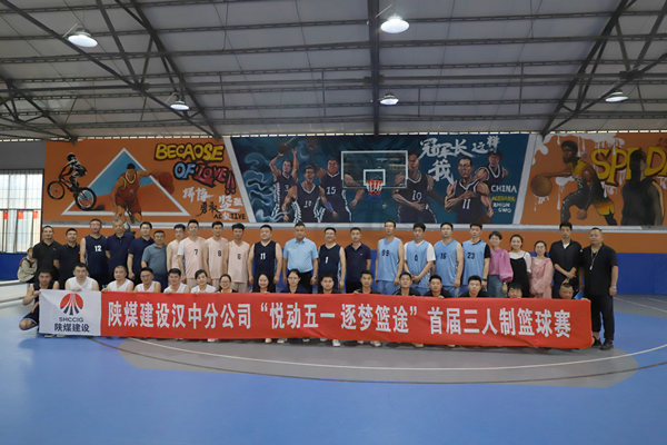 悦动五一 逐梦篮途