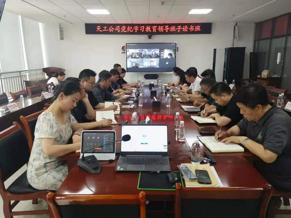 陕煤建设天工公司：举办党纪学习教育专题读书班