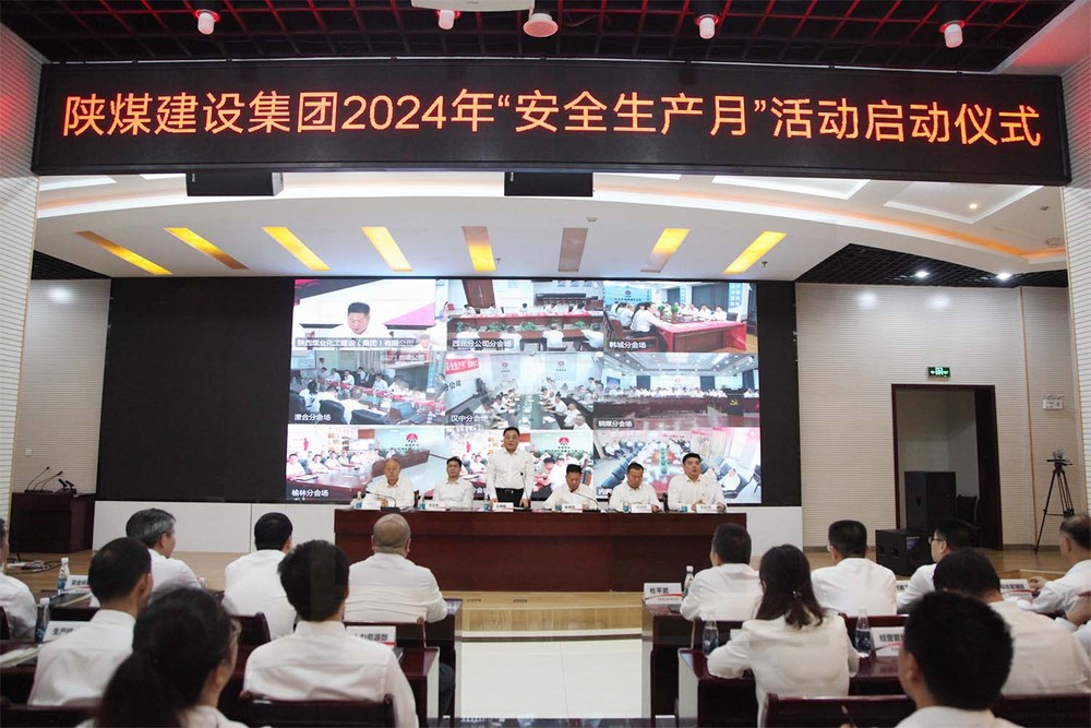 陕煤建设举行2024年“安全生产月”活动启动仪式