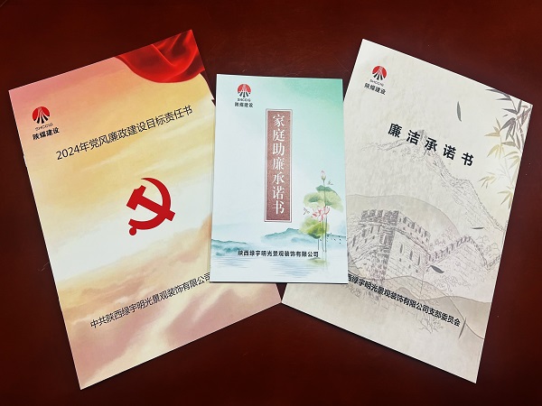 陕煤建设绿宇公司：笃廉洁之行 守至诚初心