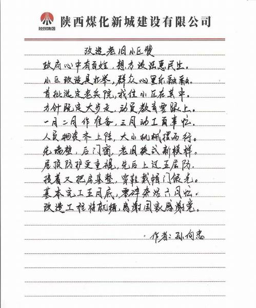 陕煤建设新城公司:老旧小区改造获得居民点赞