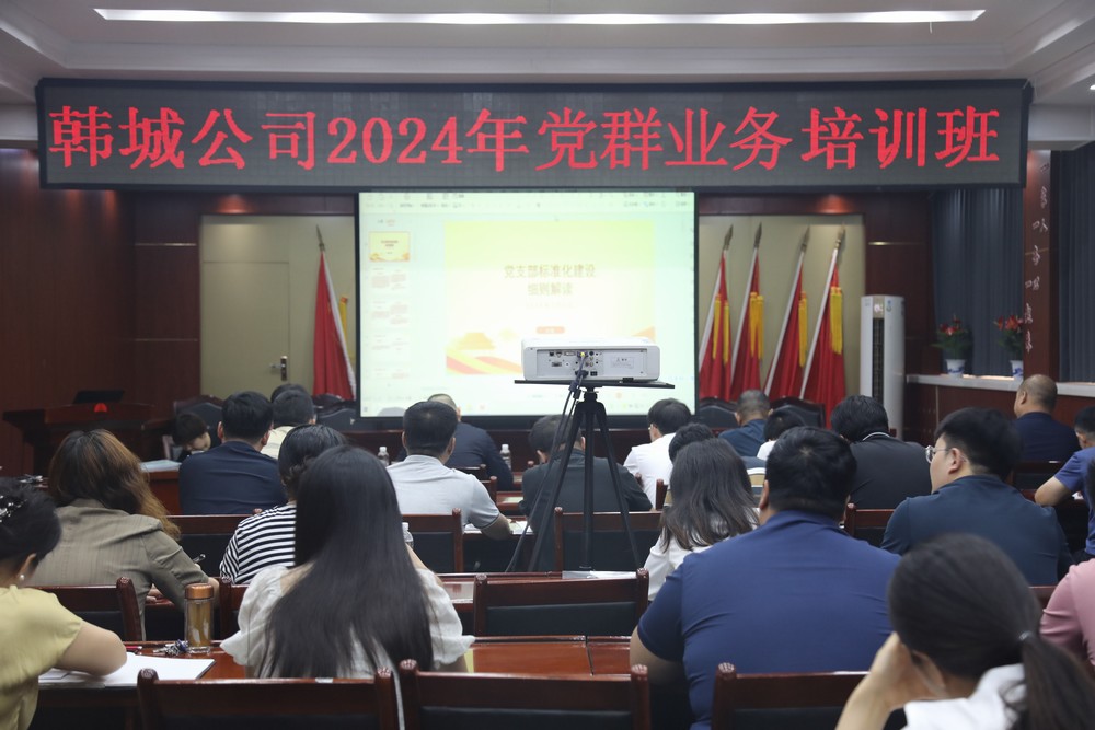 陕煤建设韩城分公司：以学促干 让党群培训“有味”更“有为”