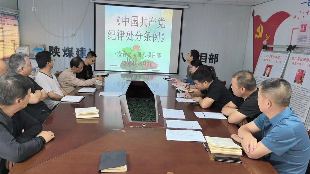 陕煤建设澄合分公司第八项目部廉洁教育走深走实