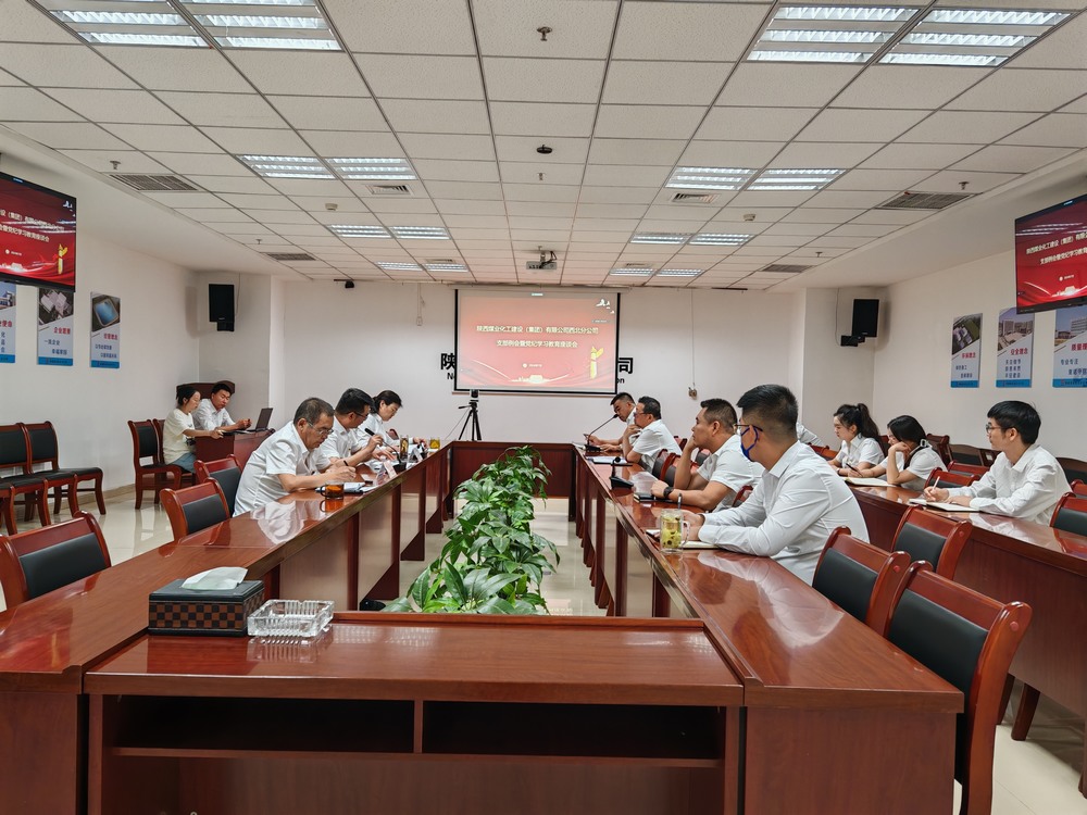 陕煤建设西北分公司召开党纪学习教育座谈会