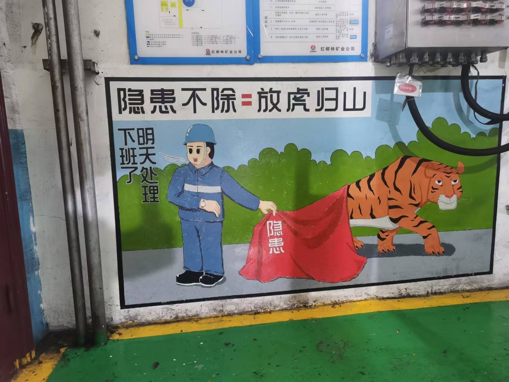 陕煤建设洗选煤运营公司红柳林洗煤厂项目部: “晒”出企业安全文化一面墙