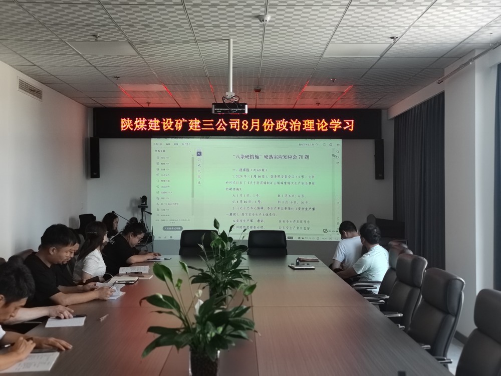 陕煤建设矿建三公司：深化党建融入，筑牢安全生产屏障