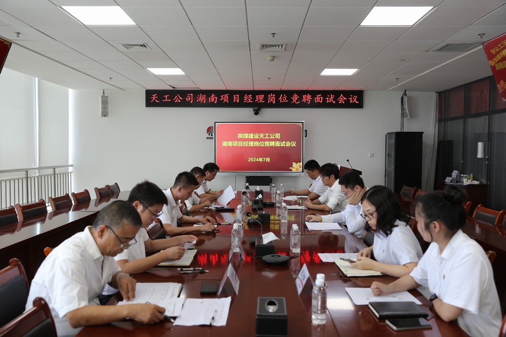 陕煤建设天工公司：“搭好台，唱好戏”激发人才队伍活力、增添企业发展动能