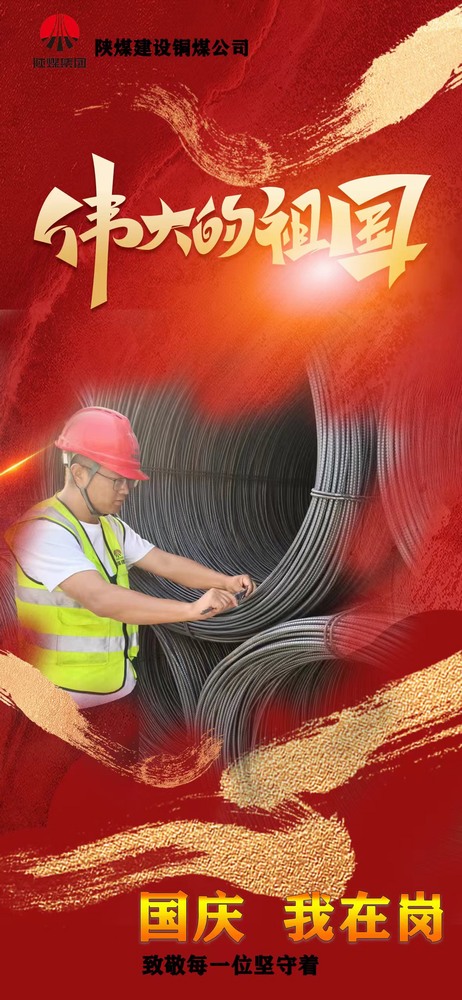 陕煤建设铜煤公司：坚守岗位 奋战一线