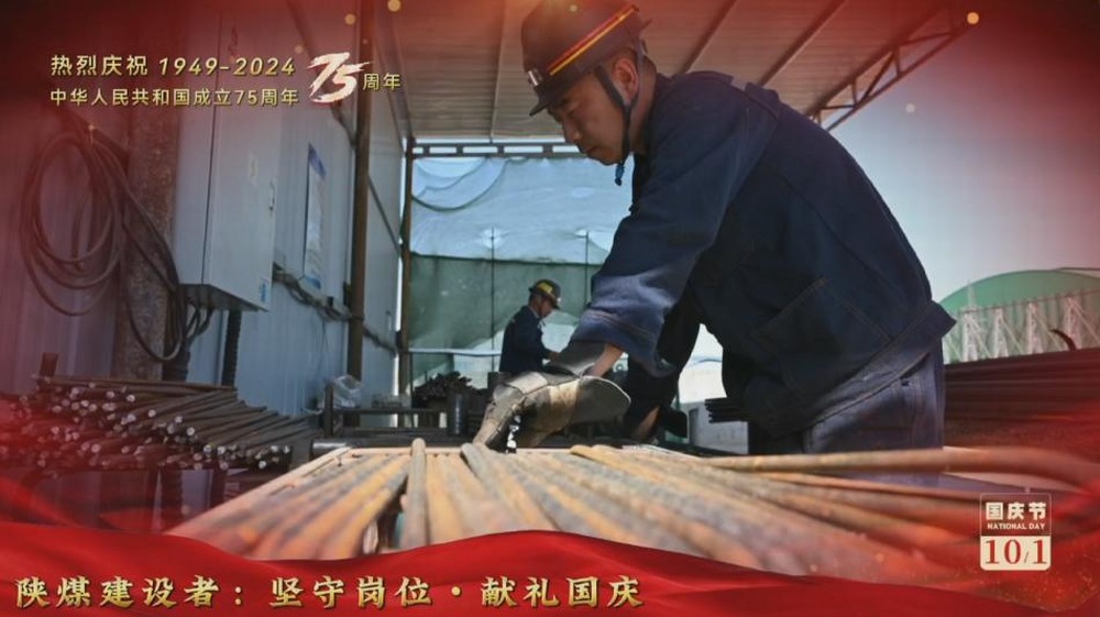 陕煤建设矿建二公司：坚守岗位，献礼国庆