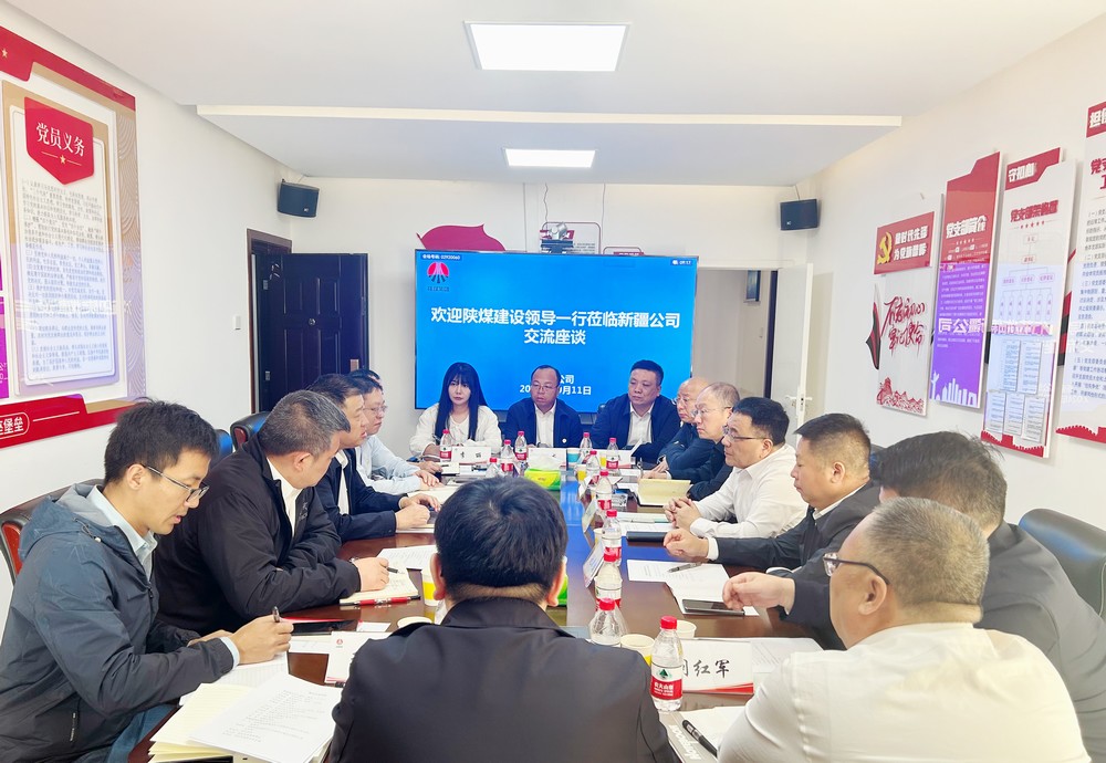 陕煤建设赴陕煤新疆公司拜访交流