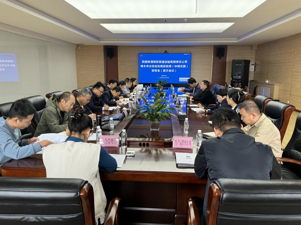陕煤建设路桥分公司神木中水综合利用项目顺利通过预(中间交接)验收