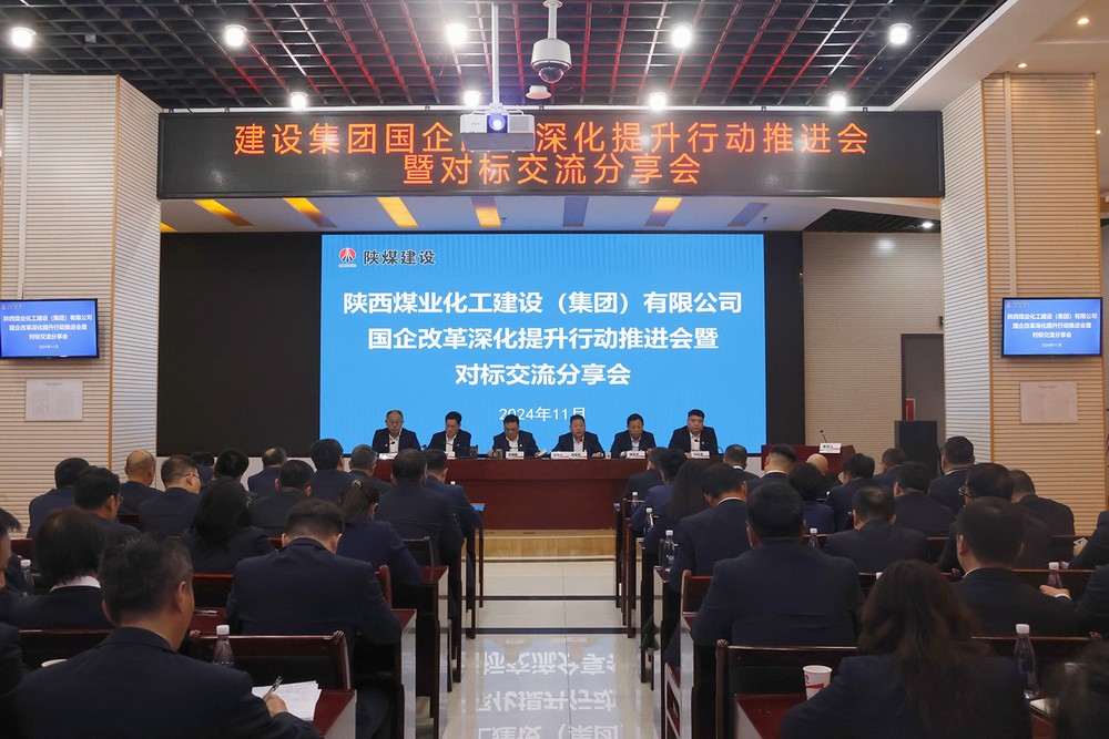 陕煤建设召开国企改革深化提升行动暨对标交流分享会