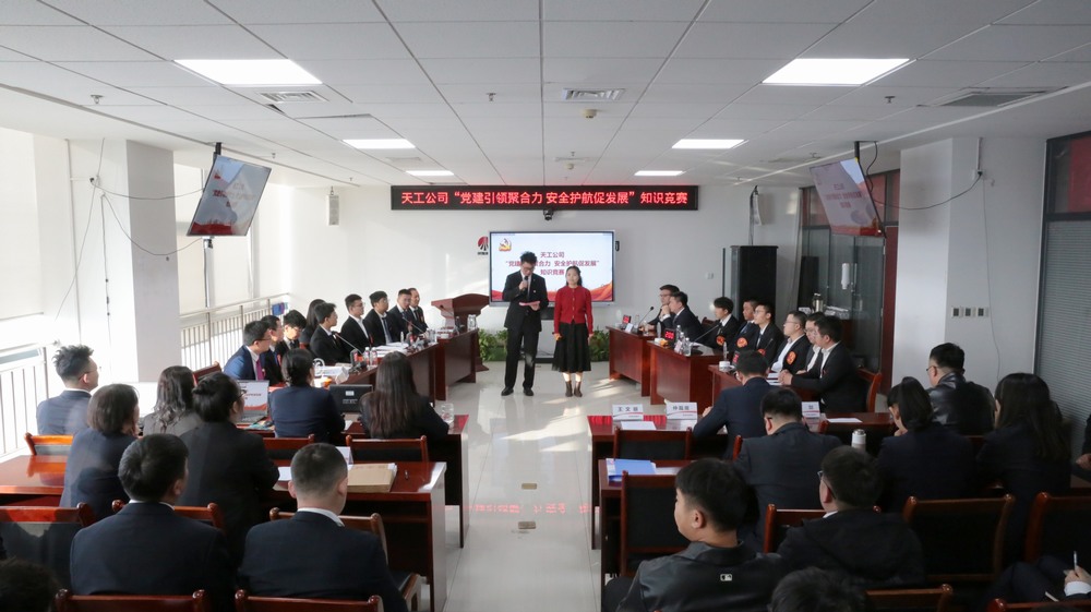 陕煤建设天工公司：“党建引领聚合力 安全护航促发展”安全知识竞赛成功举办