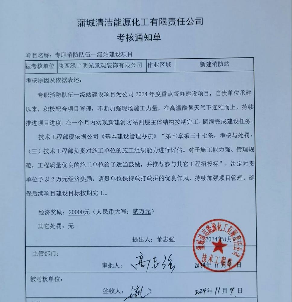 陕煤建设绿宇公司：喜讯！一级消防站荣获业主单位奖励