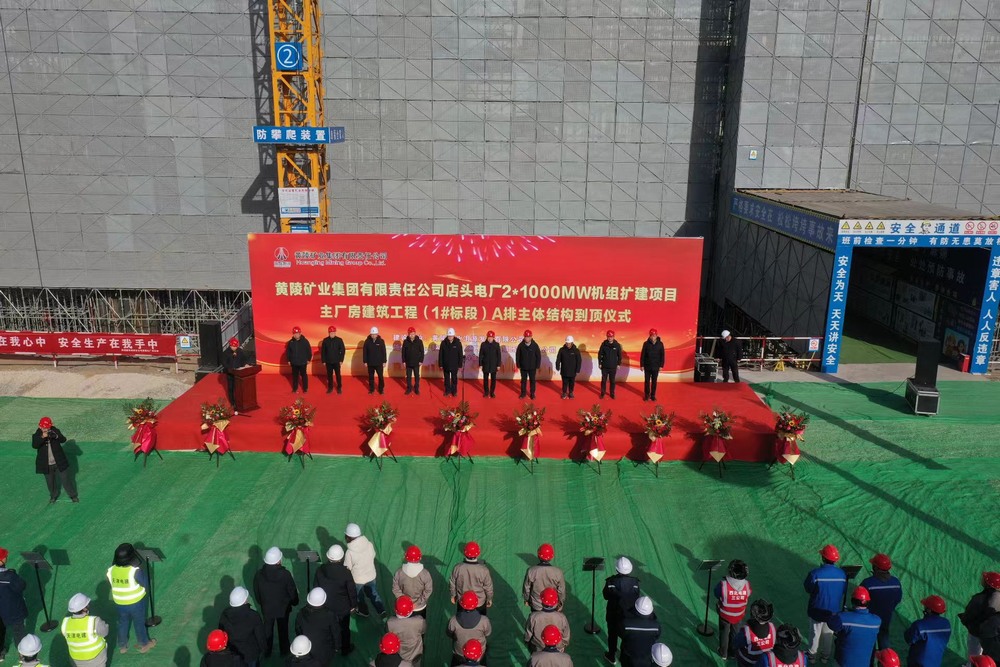陕煤建设承建的黄陵矿业店头电厂二期扩建项目主厂房建筑工程A排顺利到顶
