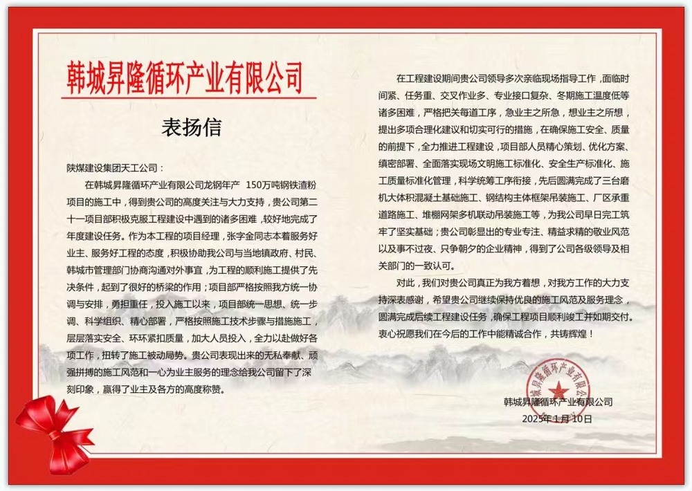 陕煤建设天工公司土建二十一项目部：再传捷报！再获表扬！
