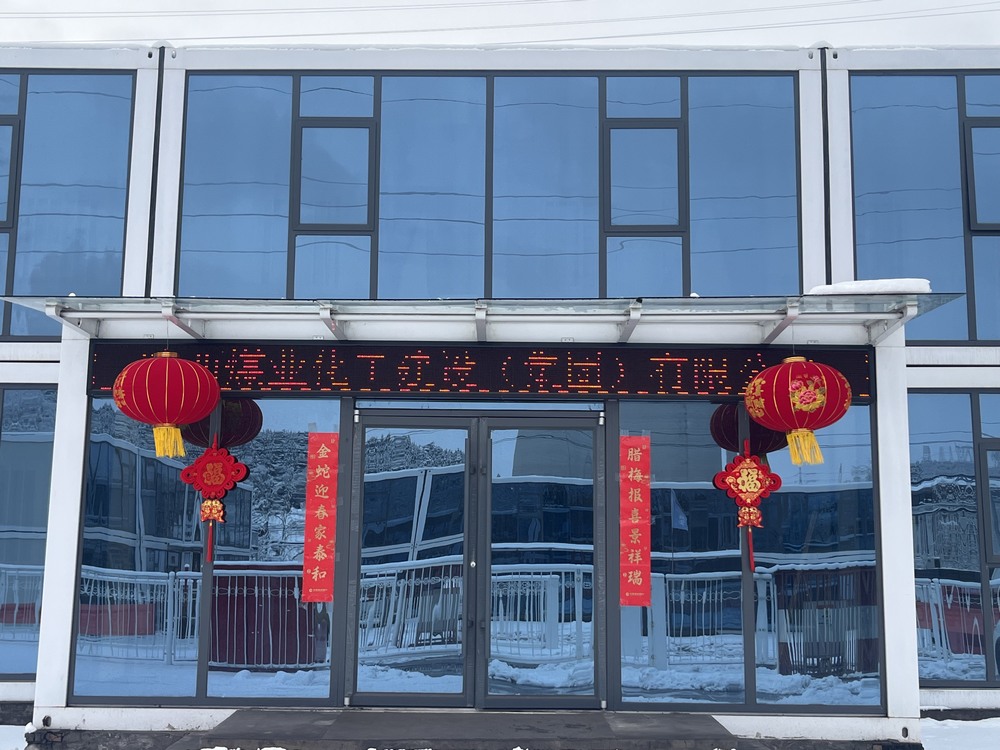 陕煤建设铜煤公司:坚守岗位 传递年味