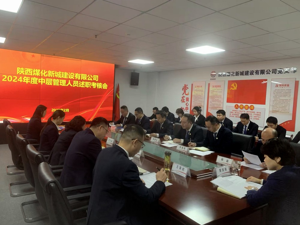 述职亮答卷 聚力谱新篇