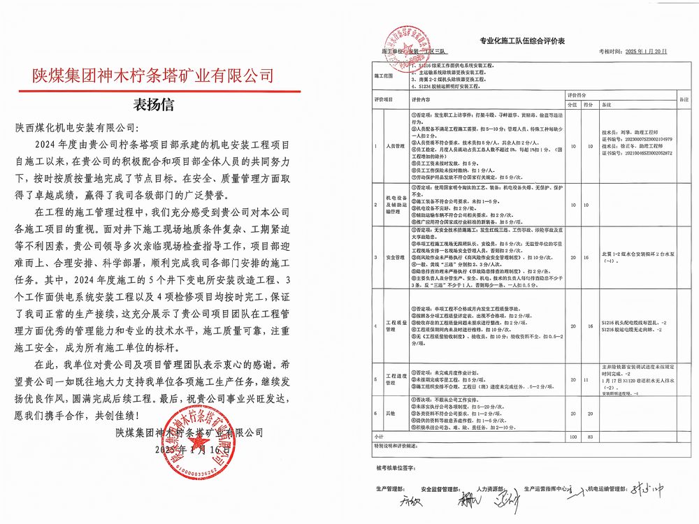 陕煤建设机电安装公司柠条塔项目部：荣誉加身启新程，砥砺前行谱华章