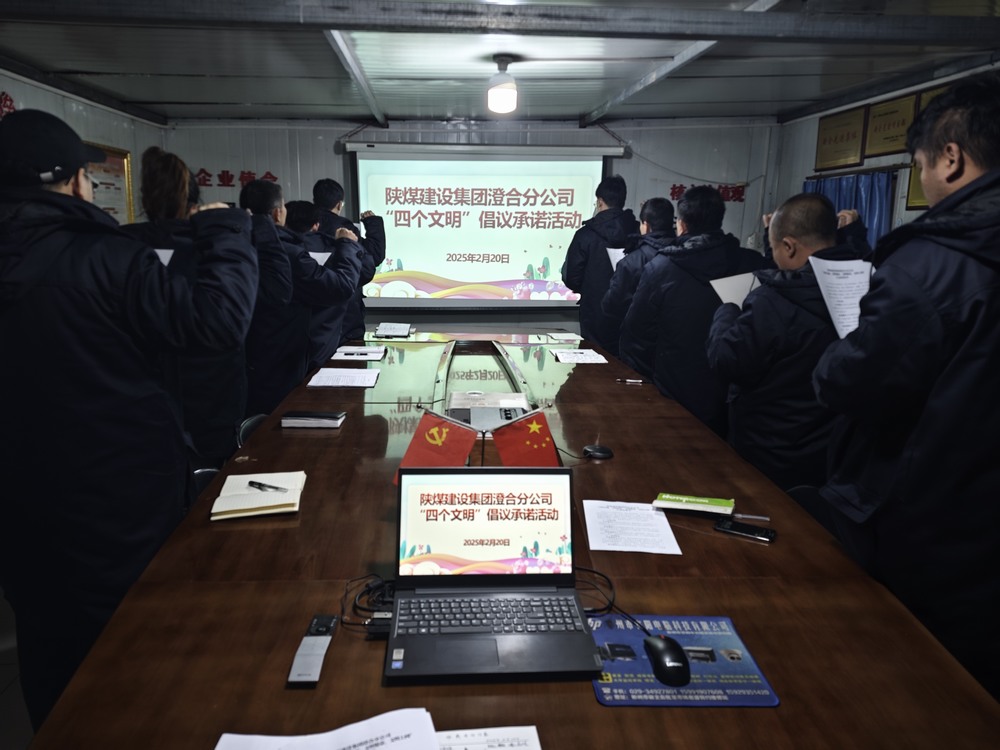 陕煤建设澄合分公司启动“文明四践行,筑梦新风尚”倡议承诺活动