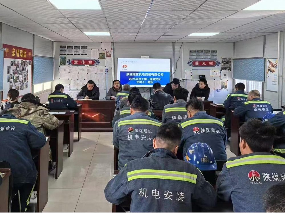 陕煤建设机电安装公司凉水井项目部：汲取“六会”智慧，点亮发展新征程