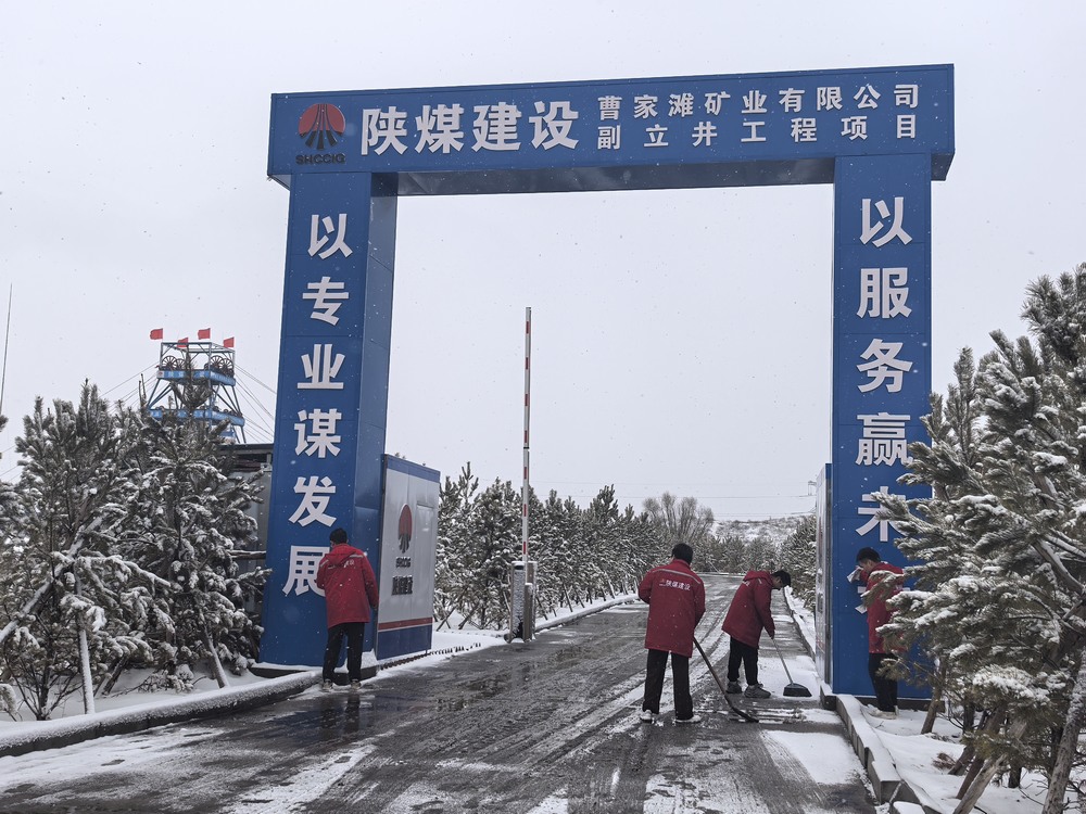 陕煤建设矿建二公司：青力护航安全线 雷锋精神润初心