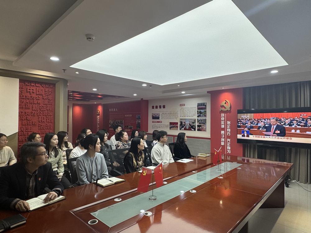 陕煤建设绿宇公司：组织观看十四届全国人大三次会议开幕会