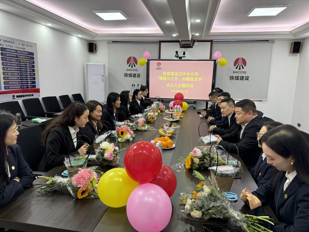 陕煤建设汉中分公司：“三八”活动暖人心 巾帼风采绽光芒