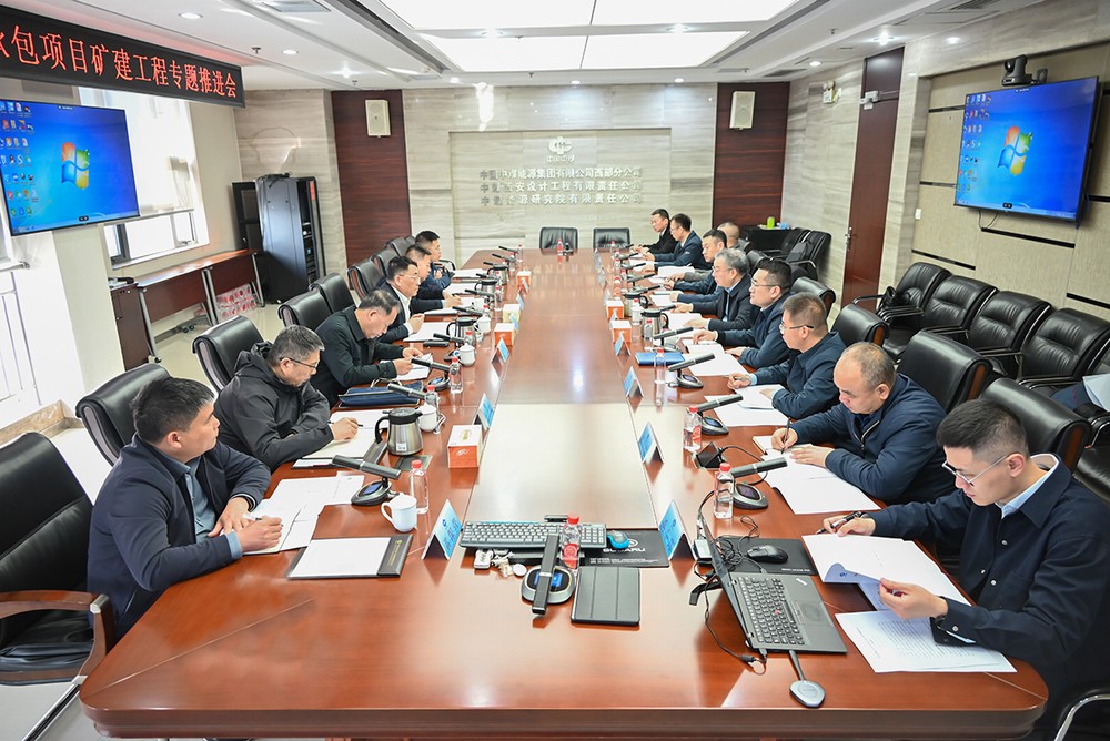 陕煤建设赴中煤西安设计研究院座谈交流