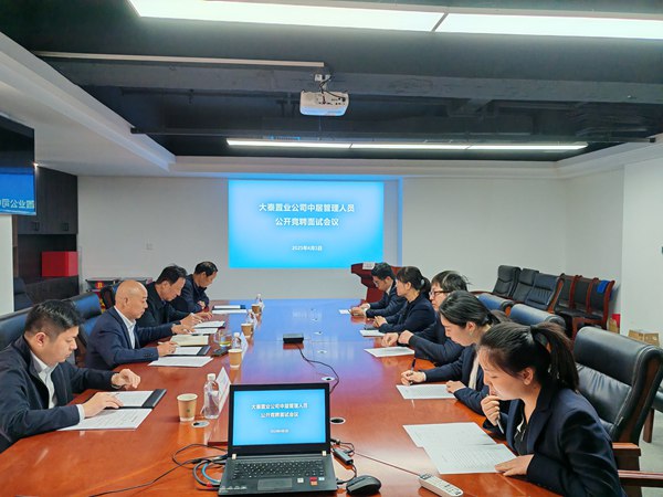 陕煤建设大秦置业公司：竞聘赋能  激活人才新引擎