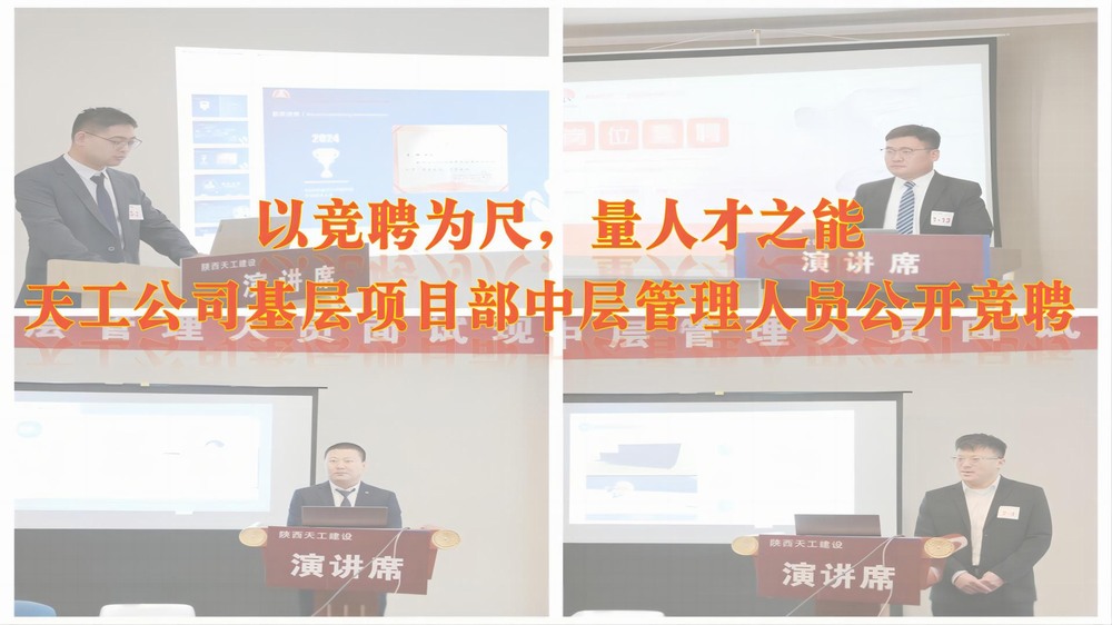 以竞聘为尺，量人才之能