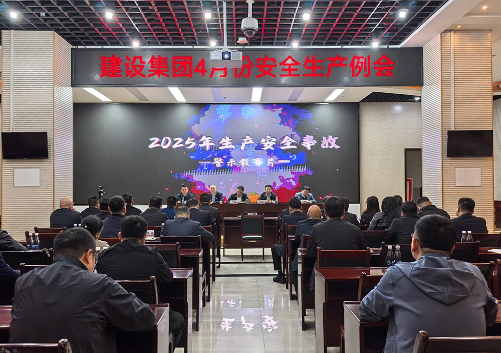 陕煤建设组织召开4月份安全生产例会