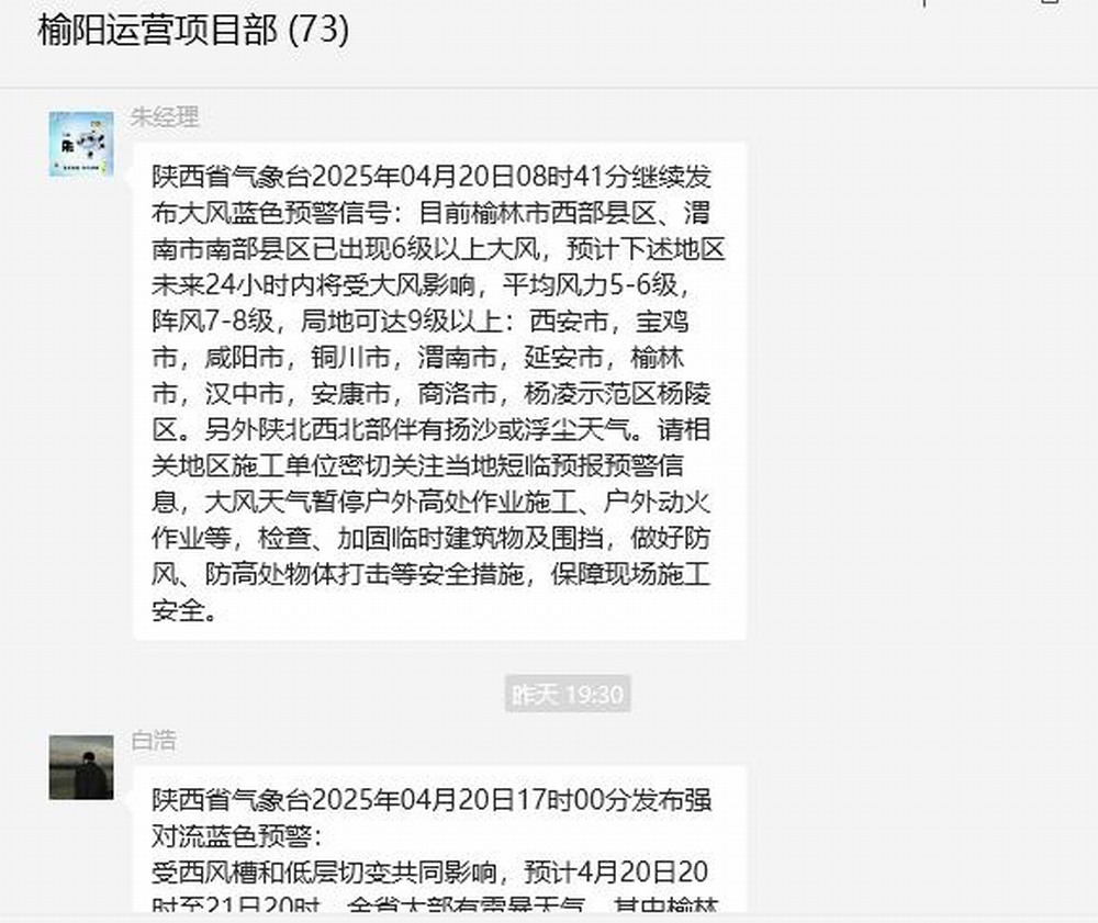 陕煤建设洗选煤运营公司榆阳运营项目部：天气“大变脸”安全守护不断线