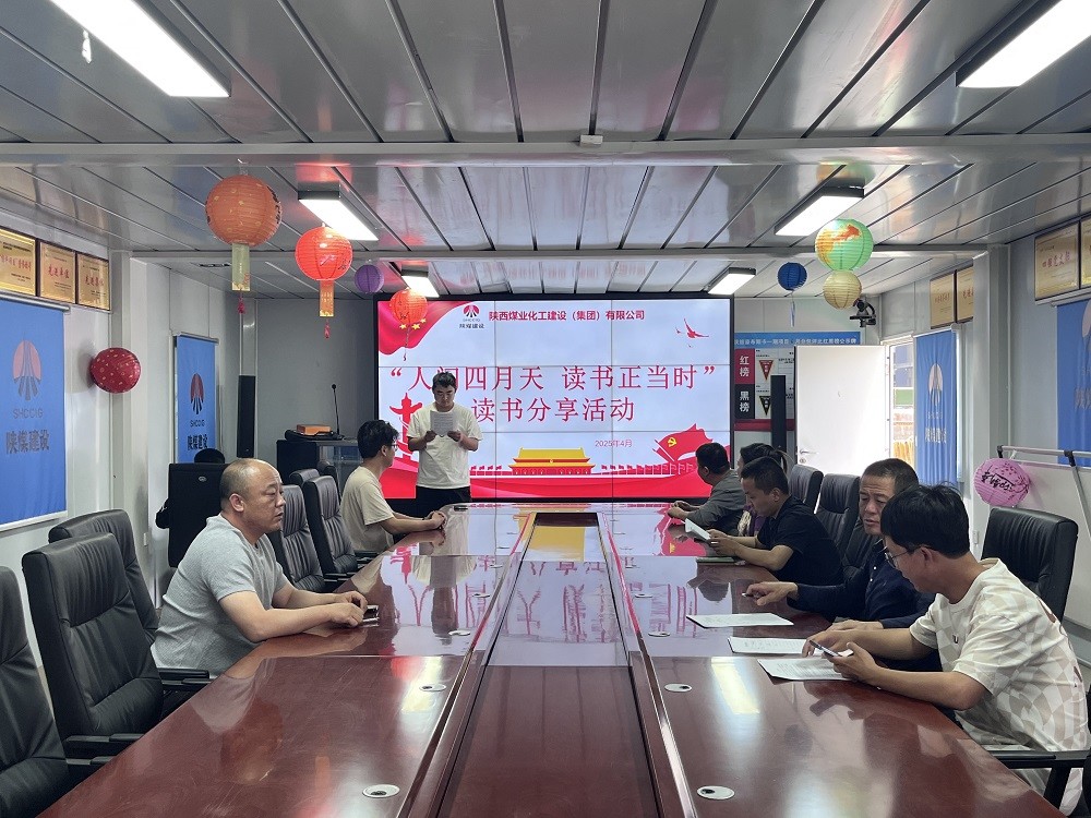 陕煤建设渭南分公司十一项目部：人间四月天 读书正当时