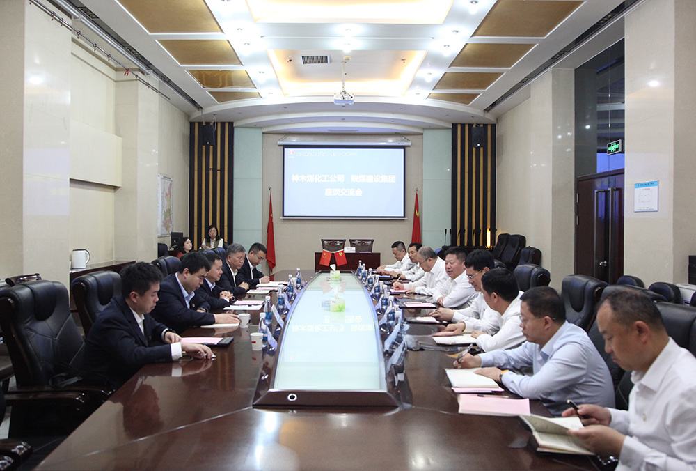 神木煤化工公司与陕煤建设开展座谈交流