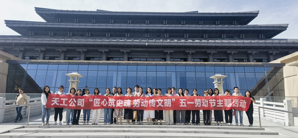 陕煤建设天工公司：匠心筑史魂，劳动传文明