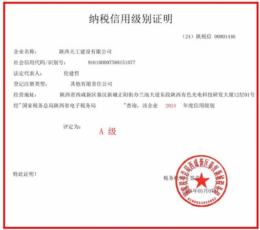 陕煤建设天工公司：以合规管理筑牢建筑行业诚信纳税标杆