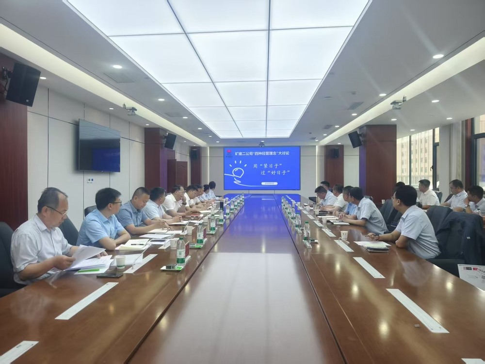 陕煤建设矿建二公司:精打细算过“紧日子”,提质增效迎“好日子”