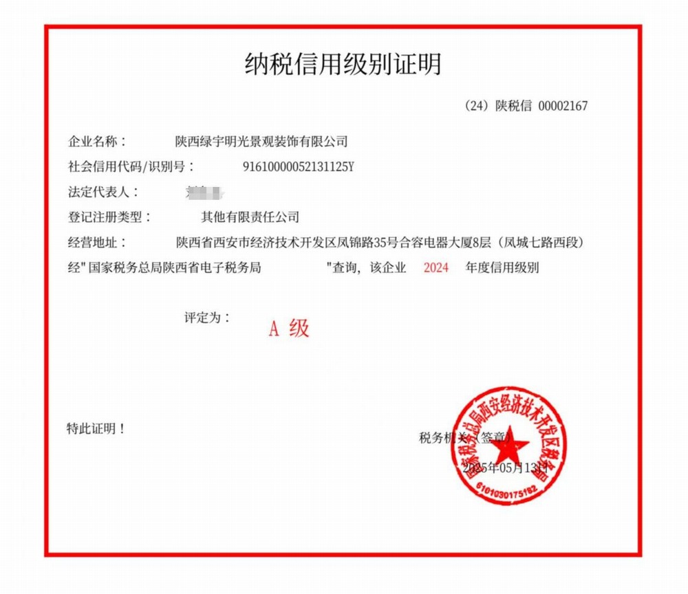 陕煤建设绿宇公司:获评“纳税信用A级企业”称号
