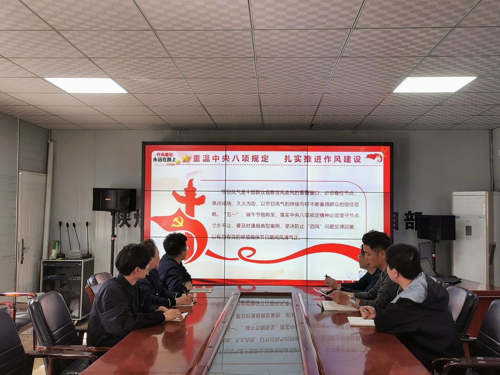 陕煤建设韩城分公司：“五步走” 踏稳落实中央八项规定精神