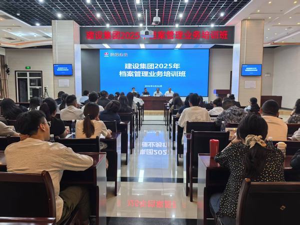 陕煤建设成功举办2025年档案管理业务培训及座谈会