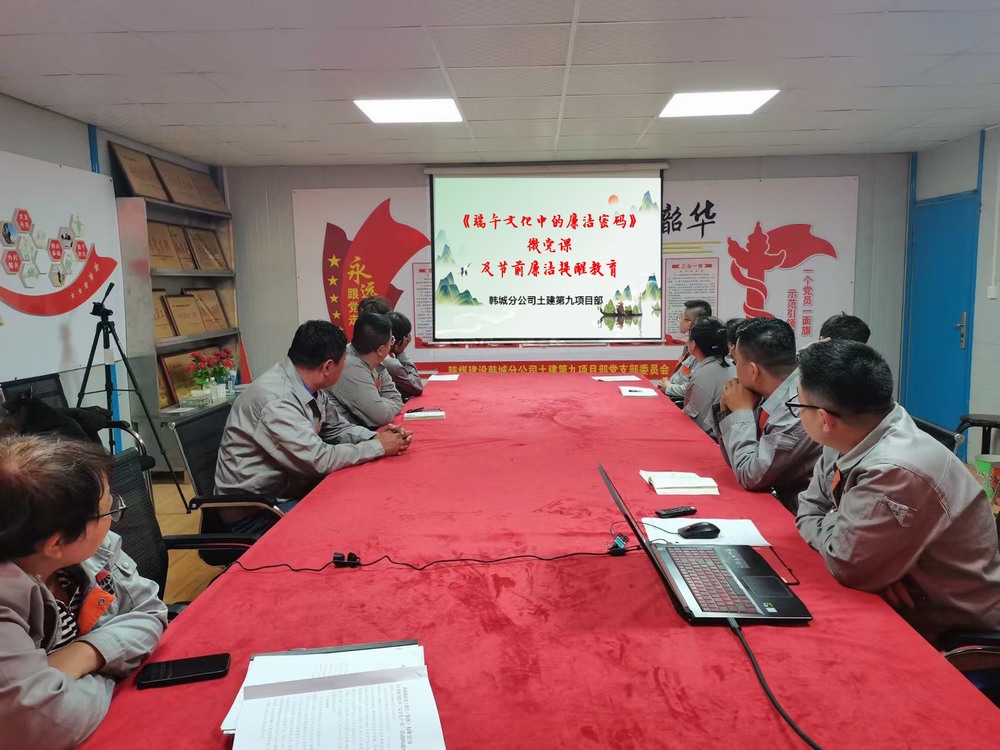陕煤建设韩城分公司土建九项目部：这场端午活动“党味”与“廉味”齐飘