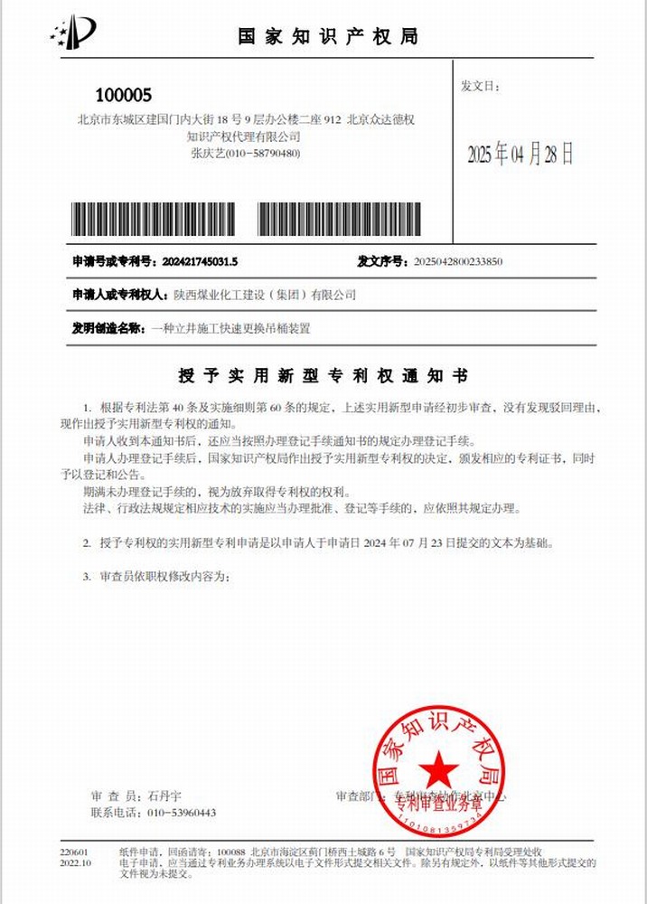 喜讯！陕煤建设矿建二公司取得一项实用新型专利授权