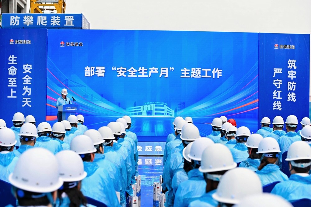 陕煤建设举行2025年“安全生产月”活动启动仪式