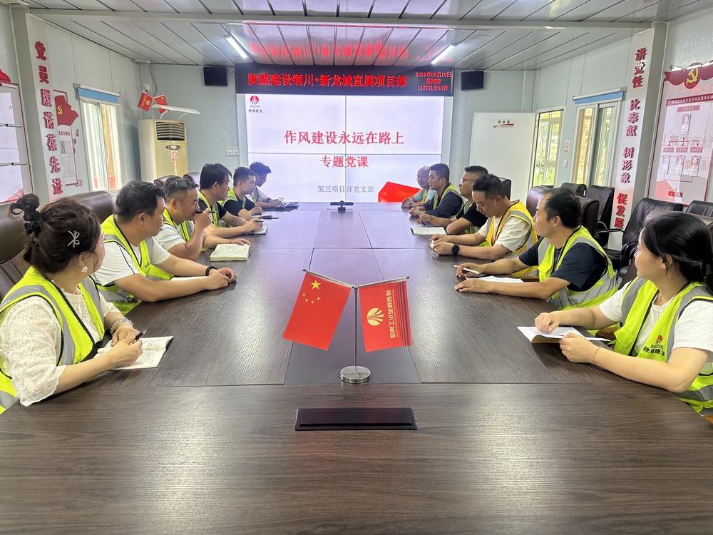 陕煤建设铜煤公司基层党支部：作风建设为安全生产月筑牢“双保险”