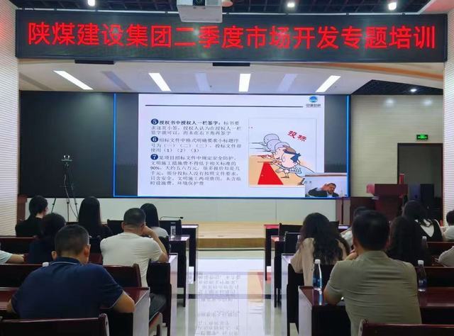 陕煤建设集团举办2025年二季度市场开发专题培训